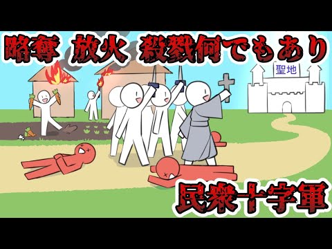 【民衆十字軍】無学な民衆達が起こした悲劇の遠征【ゆっくり歴史解説】