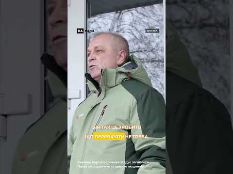 "Батьки навчили його любити родину, Батьківщину"