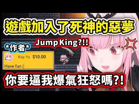 【暴雷】當Calli發現Holocure裡竟然加了Jump King時PTSD發作要狂怒了?! 作者Kay Yu還來留言補刀【Mori Calliope】【Hololive中文精華】