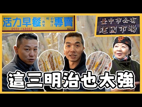 想要有活力就得吃這間「活力早餐專賣店」《建國市場》｜美食｜料理｜推薦