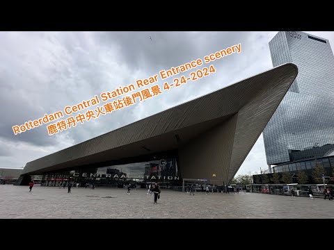 Rotterdam Central Station Rear Entrance Scenery / 鹿特丹中央火車站後門風光 4-24-2024