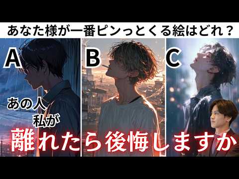 あの人は大変なことになります🚨【あの人は私が離れたら後悔しますか？】彼は私がいなくなったらどうなる？どう思う？離れた未来と共に歩む未来二つの未来からあの人の本音も含めてアドバイスさせて頂きます❤️