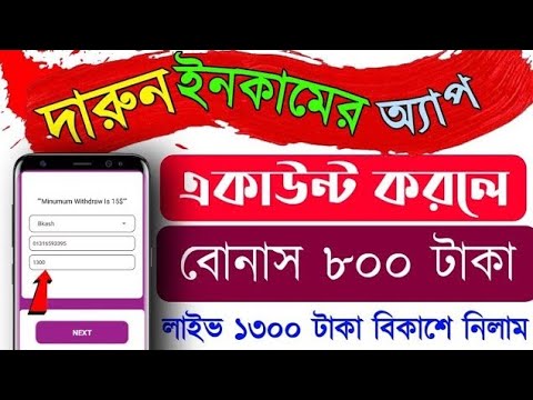 একাউন্ট খুললেই পাবেন ৮০০ টাকা ফ্রী