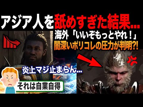 【海外の反応】「アジア人は下げてokやろwww」圧力をかけたポリコレが逆に追い詰められる事態に...？！