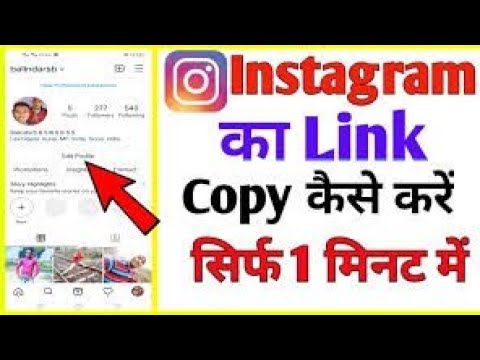 How To Copy Any Instagram I'd Link Kisi Bhi Instagram I'd ki link Copy kaise kare