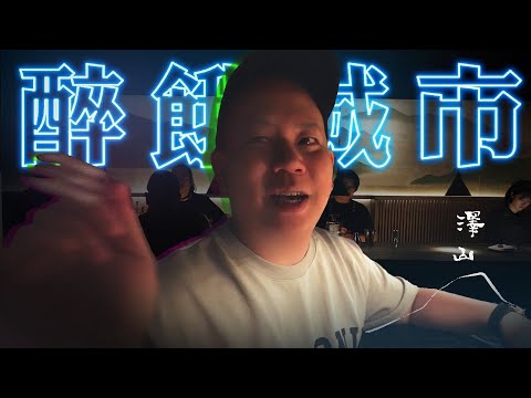 Bar 澤山，夜行神龍們的酒精告解室｜恩熙俊｜醉餓城市｜