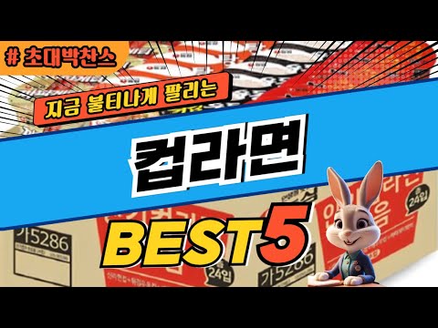 2025 초대박 찬스 컵라면 추천 대박 가성비 베스트5! 후기 비교