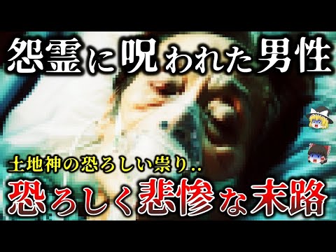 【ゆっくり解説】恐ろしい呪い..決して関わってはいけない..職場で起きた怨霊祟り事件5選！