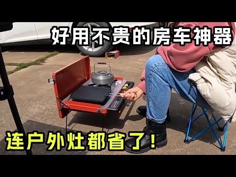 A useful and affordable camping vehicle artifact! Even the outdoor stove is saved!