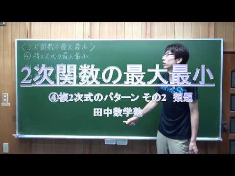 2次関数の最大最小④複2次式 02