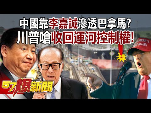 Is China using "Li Ka-shing" to infiltrate Panama?