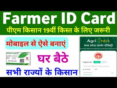 farmer registry kaise kare 2024-25 | PM kisan | Farmer id kaise banaye | kisan card kaise banaye