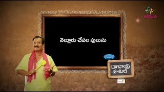 Nellore Chepala Pulusu | Babai Hotel | 24th October 2017 | ETV Abhiruchi