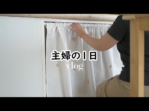 暮らし｜憂鬱な雨の日の過ごし方｜主婦の1日｜vlog｜ナチュラルインテリア