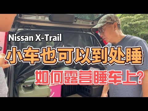 【Unboxing Camping Car】 How to transfer a Nissan X Trail into a Camping Car and travel everywhere