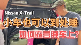 【Unboxing Camping Car】 How to transfer a Nissan X Trail into a Camping Car and travel everywhere