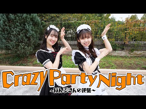 【踊ってみた】Crazy Party Night〜ぱんぷきんの逆襲〜 / きゃりーぱみゅぱみゅ #dance