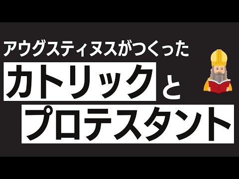 異民族に包囲されて、、、中世キリスト教世界を作った男の壮絶な最期と、彼の人生が遺したもの【アウグスティヌス6】#25