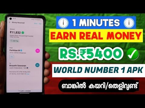 World Best Money Making Apps Malayalam_ഓൺലൈൻ ആയി ക്യാഷ് ഇനിയും കിട്ടാത്തവർ ഈ video കാണാതെ പോകല്ലേ 👍🏻