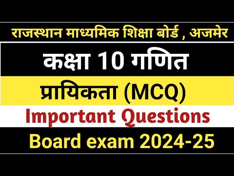 Probability Important MCQs for Class 10 Board Exam 2025 rbse @MATHSSIR2023