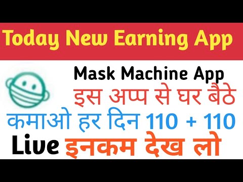 🔥Mask Machine app Se Paise Kaise Kamaye !! 🌴Mask Machine App Live Withdraw proof !! Full Details !!💥