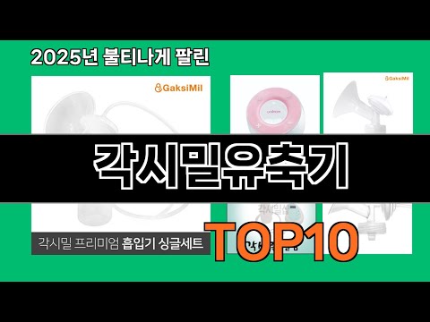 각시밀유축기 2024 트랜드 쿠팡로켓배송 추천 Top 5