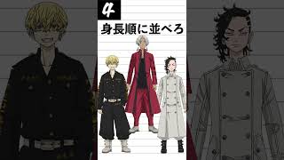 【東京リベンジャーズ 天竺編】身長が1番高いのは誰？【Tokyo RevengersQuiz】黒川イザナ、九井 一、松野千冬 #Shorts