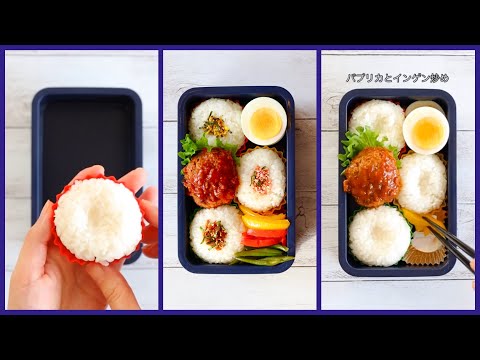 🍙 How to make Onigiri Bento 🍱 Easy Lunch Box #24