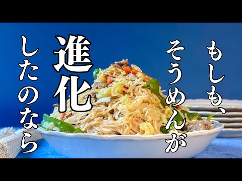 そうめんチャプチェ