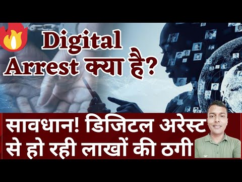 साइबर क्राइम क्या है? #Cyber crime kya hota hai, साइबर क्राइम क्या होता हैँ और समाधान क्या हैँ,