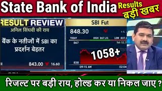 State Bank of India Results Analysis Anil Singhvi/buy or sell ?SBI Share news today,target tomorrow