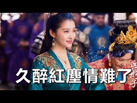 （超好聽）💖一首【久醉紅塵情難了】清清婉兒💖/流行歌曲