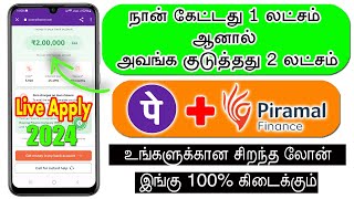 How To Apply PhonePe Personal Loan | Piramal Finance Personal Loan | Instant Loan | Fast Approval