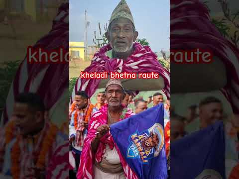 kheladi bhetna raute #shorts #video #karnaliyaks