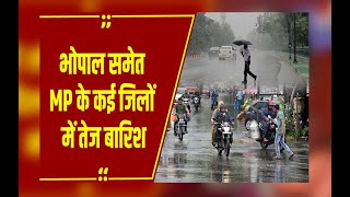 MP Weather Update: MP के कई शहरों में बदला मौसम: Bhopal, जबलपुर, सागर, शहडोल में भी झमाझम बारिश