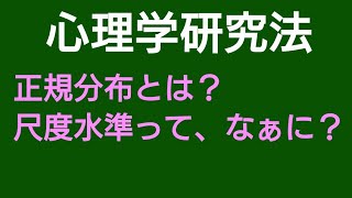 心理学研究法