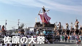 佐原の大祭の全てがここに★ユネスコ登録記念祝賀行事★総集編