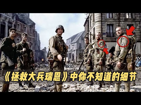 Analysis of "Saving Private Ryan": How are the troop numbers of the protagonists 、