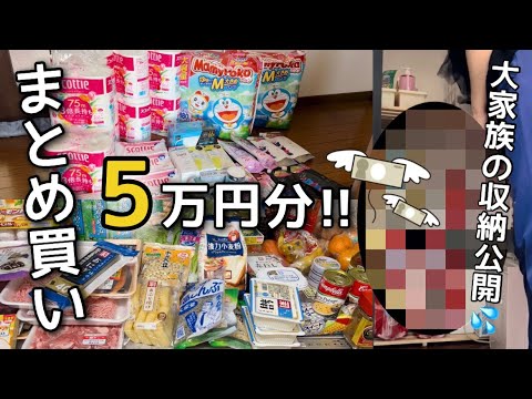 【大家族まとめ買い】大量の食材と日用品をどんどん収納していく！