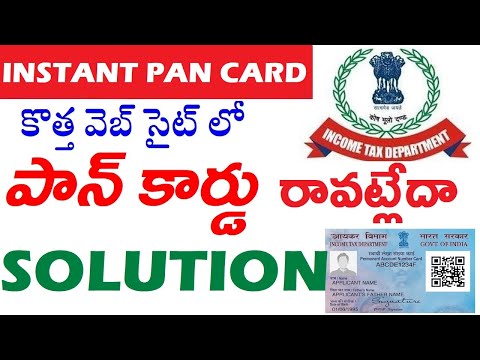 PAN Card Pending Solution in Telugu 2021 NEW WEBSITE ISSUE