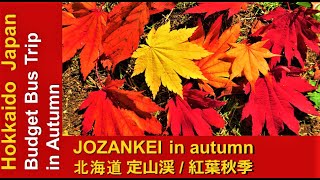 HOKKAIDO X / SAMPLE ITINERARY / JOZANKEI in AUTUMN / 北海道X / 行程様本 / 定山渓 紅葉秋季