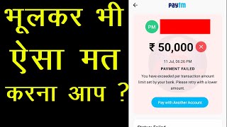 paytm upi transaction limit per day - 2022, paytm se 1 lakh kaise transfer kare