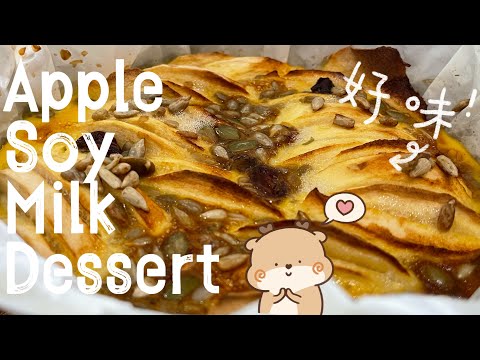 【ENG】 Bake Apple Egg with Soy Milk for this Christmas dessert! #cookingvideo  #christmasdesserts