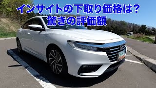 ホンダインサイト下取り　驚くの評価額と下取りに出す際の注意点