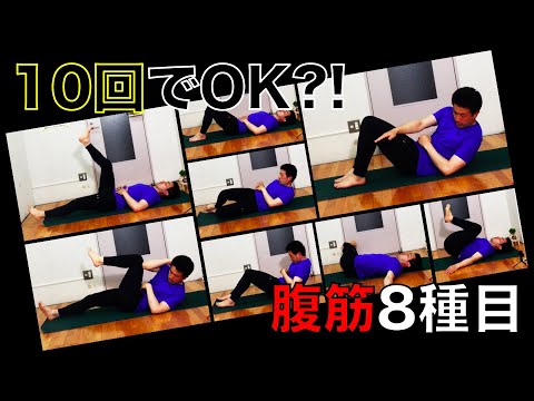 【腹筋】10回1セットで効果が出る？！腹筋のトレーニング💪