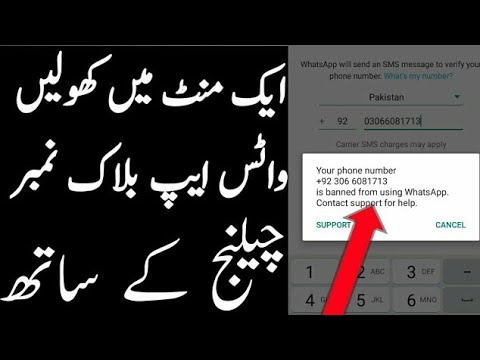 Whatsapp banned my number solution | How to unbanned whatsapp number