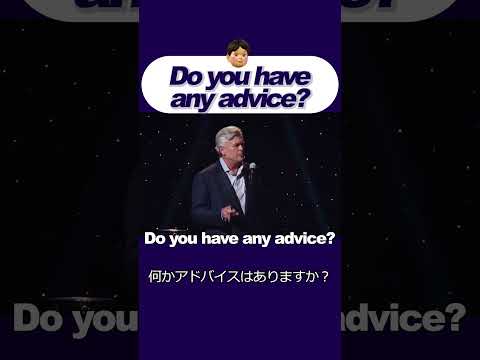 「何かアドバイスありますか？」ネイティブの英語出だし聞こえる？ #英会話 #リスニング