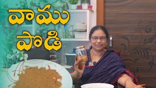 వాము పొడి || vaamu podi ||sathya vantalu || telangana