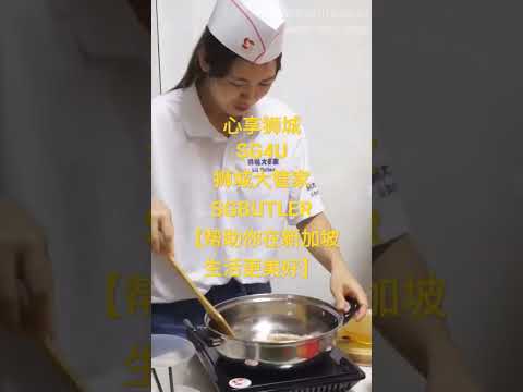 新加坡女佣烹饪培训课第二天|拍黄瓜、红烧肉、鱼香肉丝|@SG4U心享狮城|@SGBUTLER狮城大管家|帮助你在新加坡生活更美好！