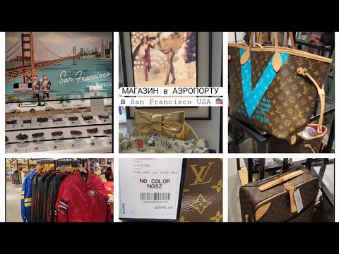 Сумка за $3,000. 😱 Сан Франциско | San Francisco МАГАЗИН в Аэропорту 🤩 California #usa #shorts